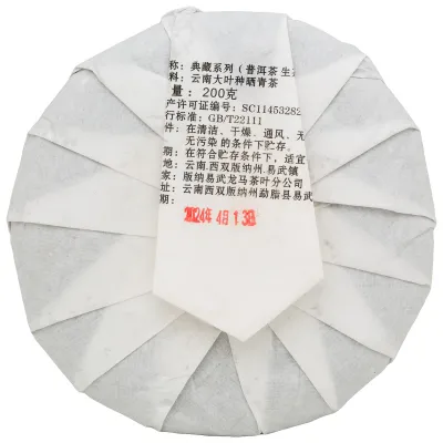 Yi Wu Mahei 2024 Xiaoshu sheng Bing Cha 200g
